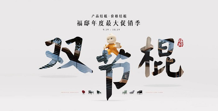 年度最大促銷季 · 雙節(jié)棍節(jié) — 花天酒地，才「結(jié)棍」！